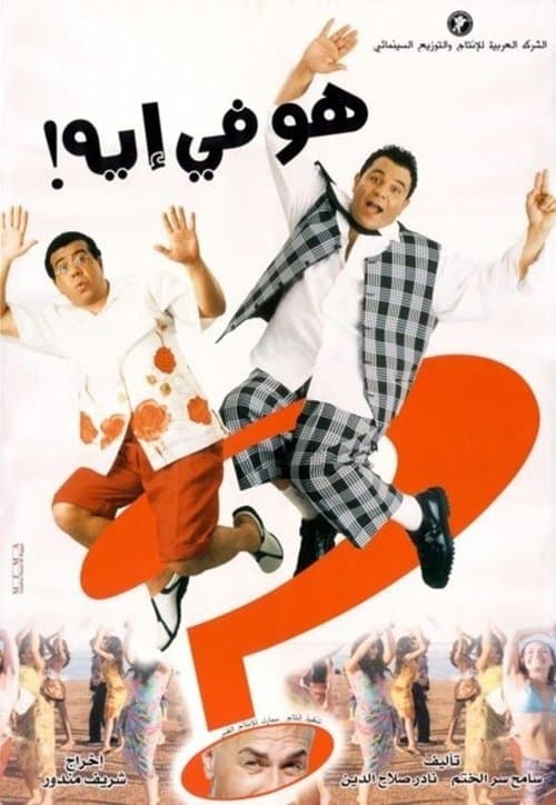 Poster for What's Going on?