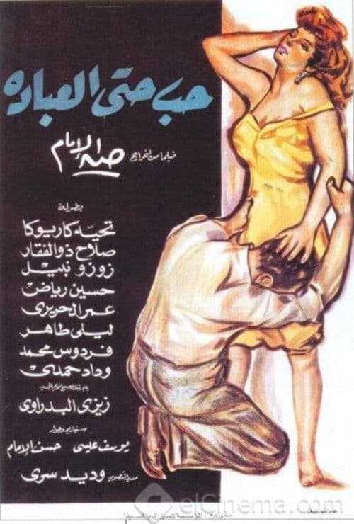 Poster for Divine Love