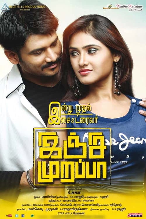 Poster for Injimarappa