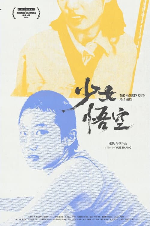 Poster for The Monkey King Is a Girl