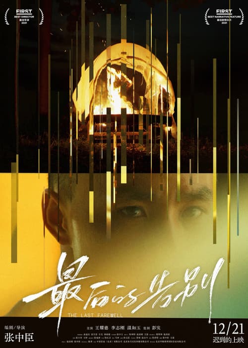 Poster for The Last Farewell