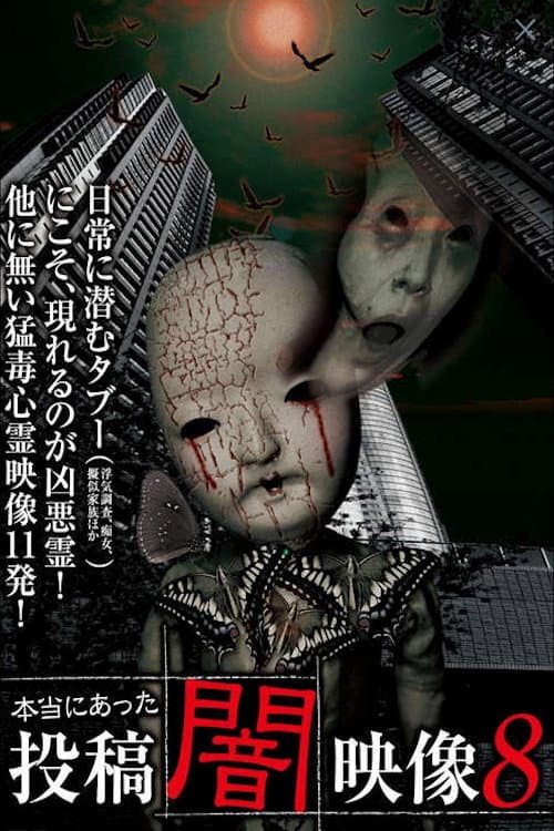 Poster for Honto ni Atta: Toko Yami Eizo 8