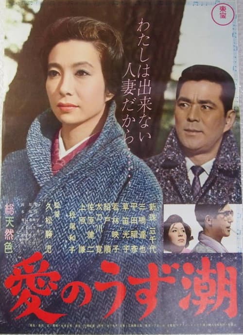 Poster for Whirlpool of Love