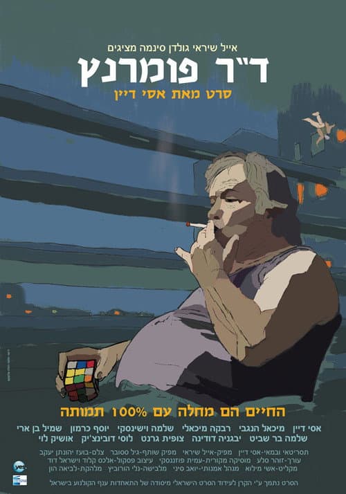 Poster for Dr. Pomerantz