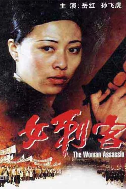 Poster for The Female Assassin