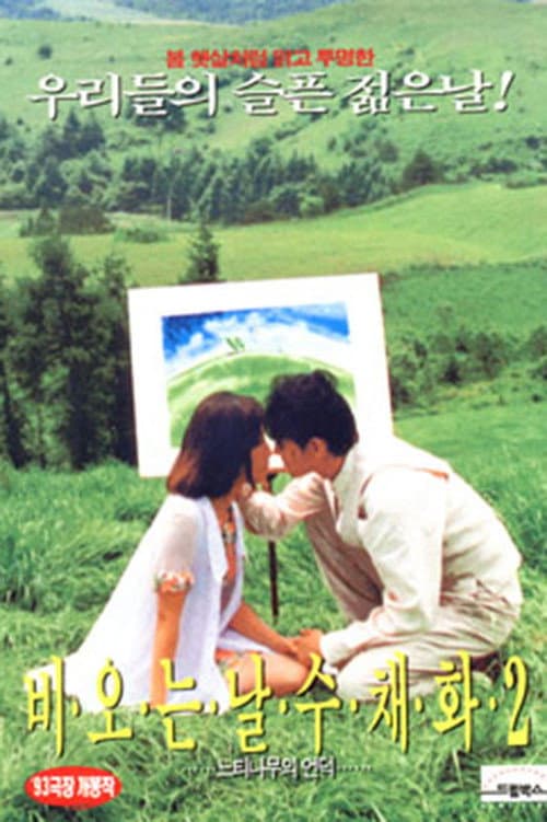 Poster for Watercolors in Rain 2