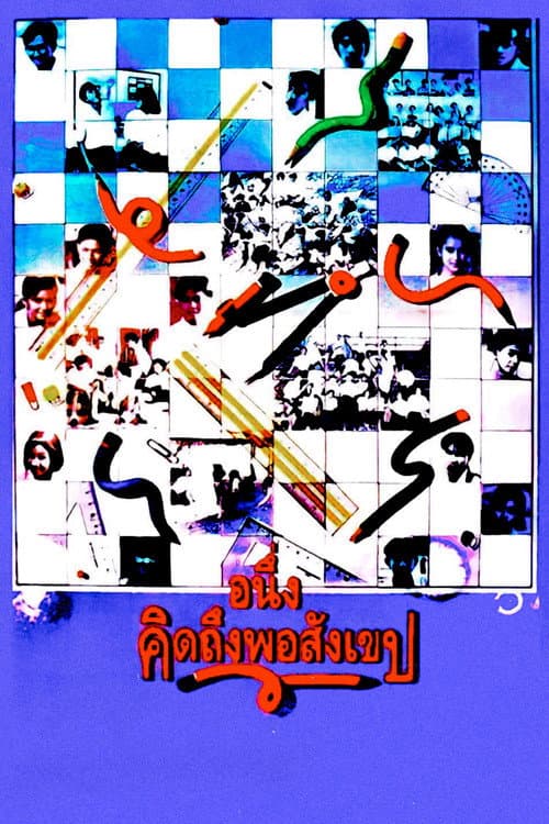 Poster for I Miss You