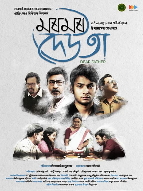 Poster for Dear Father