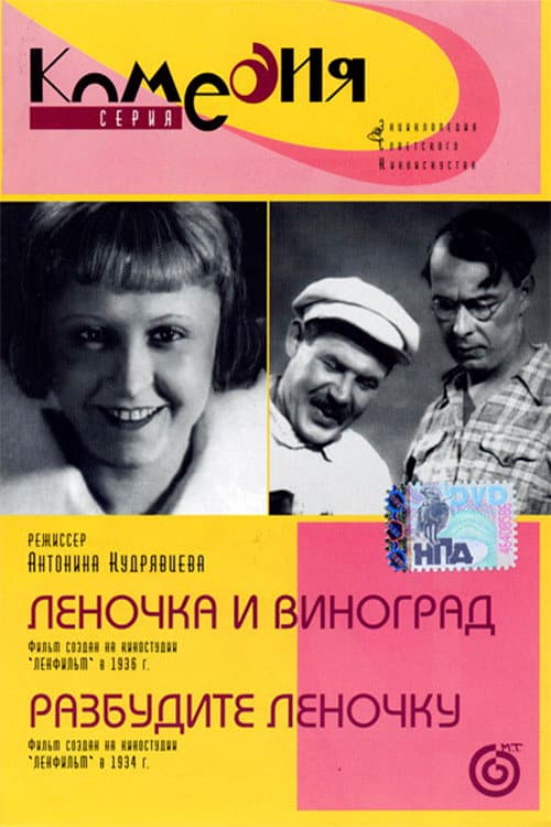 Poster for Helen and Grapes