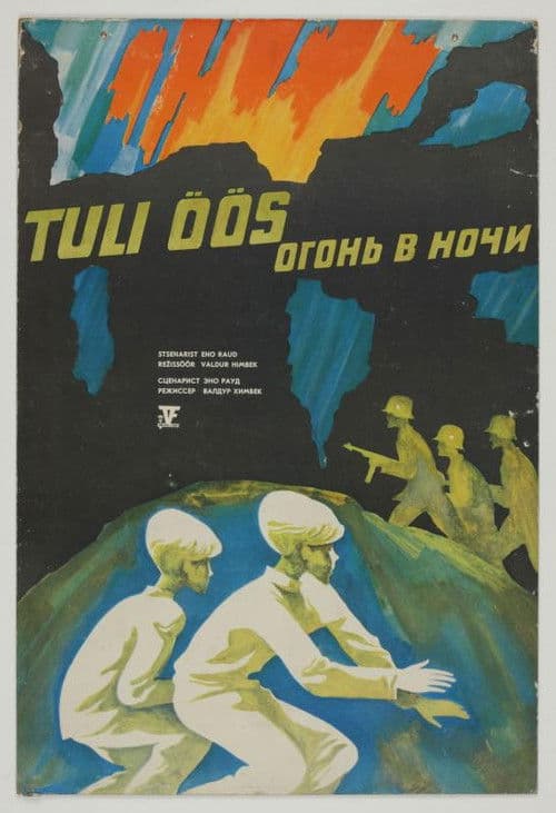 Постер до фільму «Вогонь в ночі»