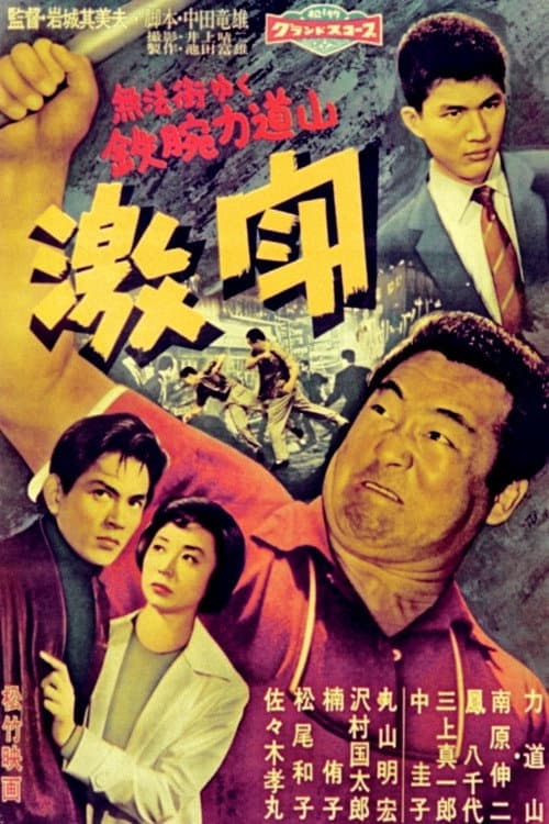 Poster for Brutal Battle