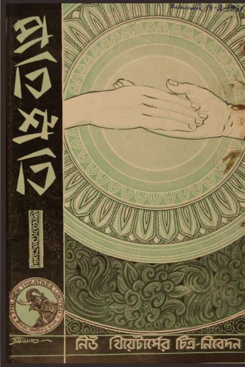 Poster for Pratisruti