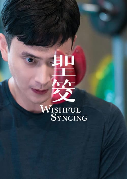 Poster for Wishful Syncing