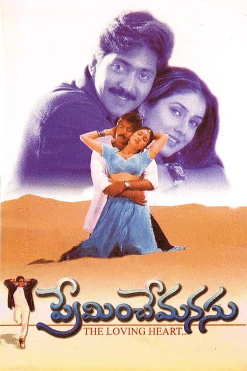 Poster for Preminche Manasu