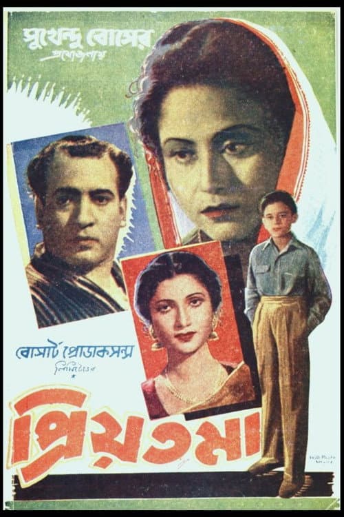 Poster for Priyatama