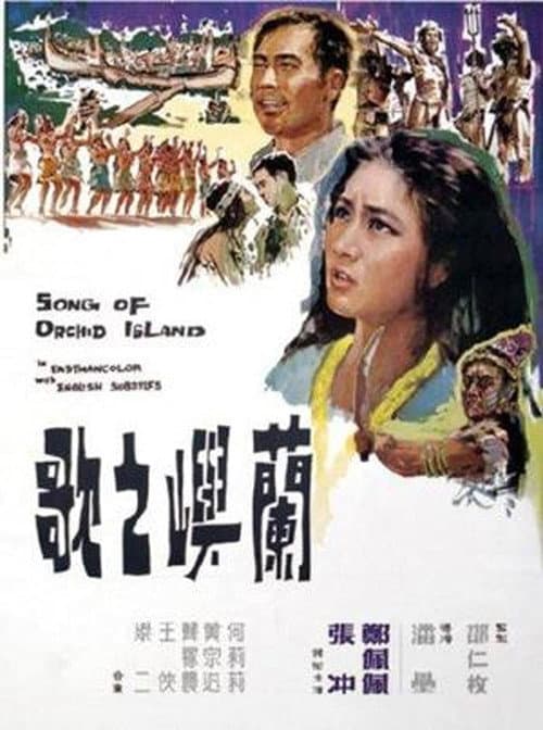 Постер до фільму «Song of Orchid Island»
