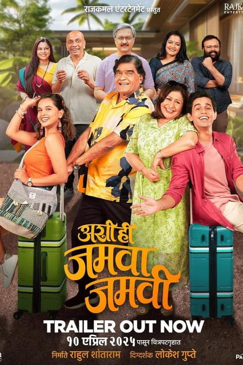 Poster for Ashi Hi Jamva Jamvi