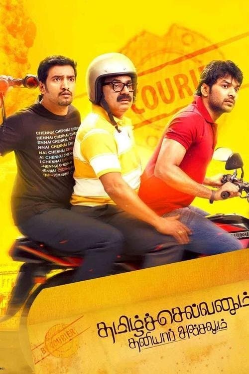 Poster for Tamilselvanum Thaniyar Anjalum
