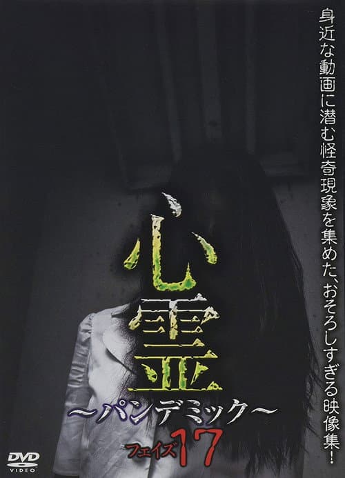 Poster for Spirit Pandemic Phase 17