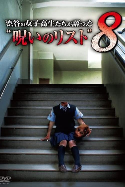 Poster for “List of Curses” Told by High School Girls in Shibuya 8