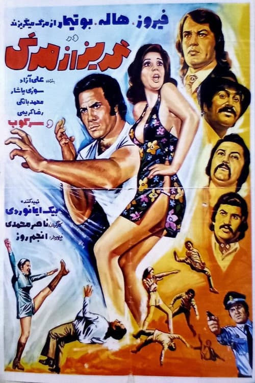 Poster for Goriz az marg