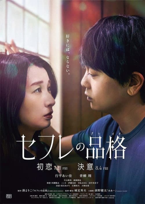 Poster for S-friends: Hatsukoi