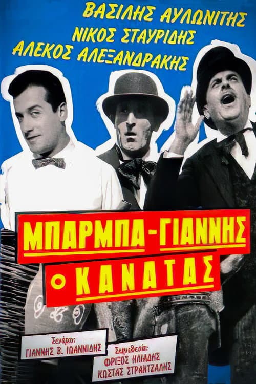 Poster for Uncle Giannis, the Potter