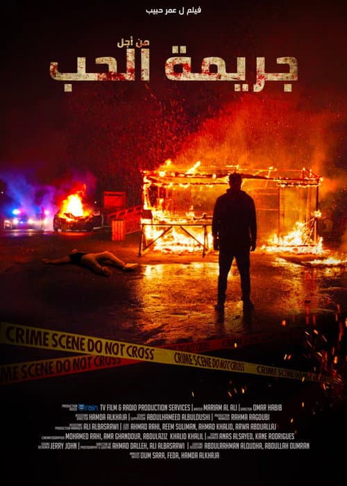 Poster for Crime for Love