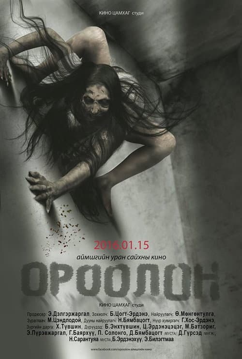 Poster for The Demon