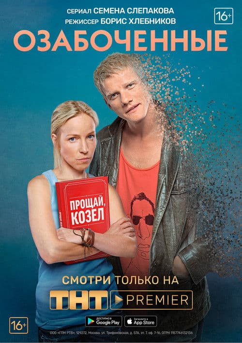 Poster for Concerned