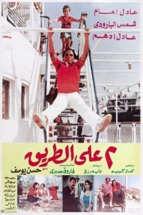 Poster for Two on the Road
