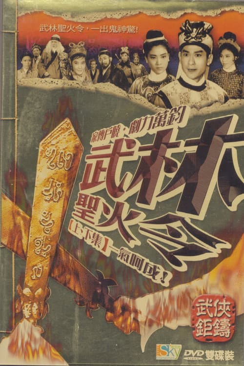 Poster for Moslem Sacred Fire Decree, Part 1
