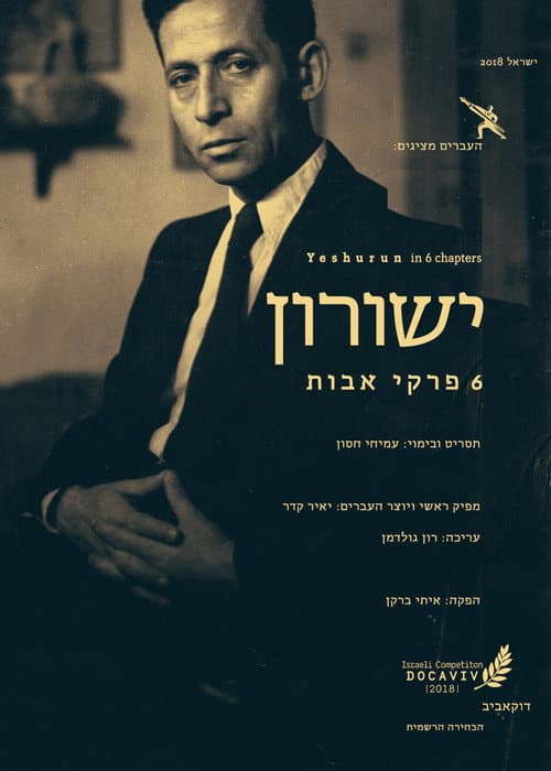 Poster for Yeshurun in 6 Chapters