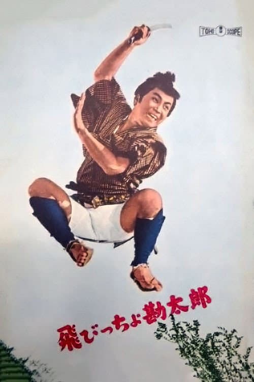 Poster for The Adventures of Kantaro