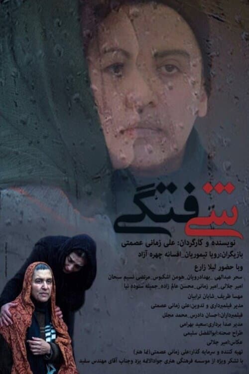 Poster for Infatuation