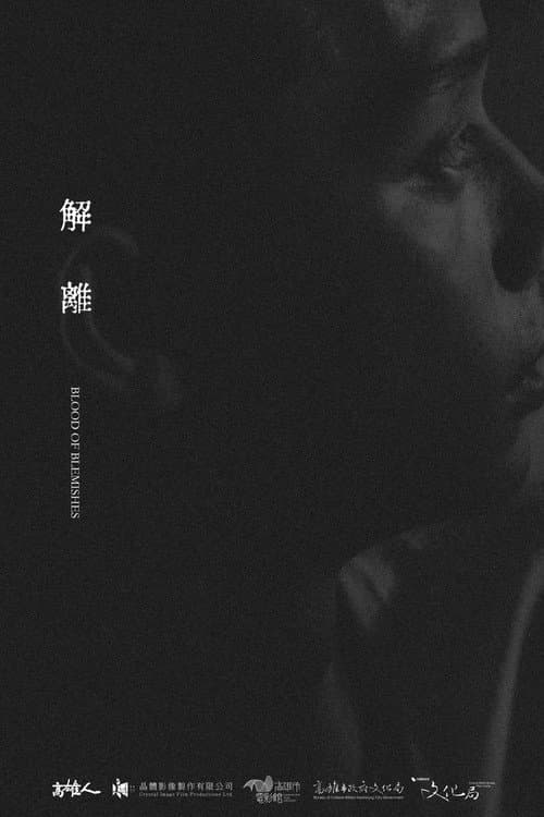 Poster for Coop of Blemishes