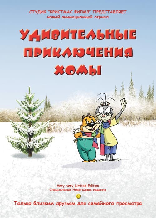 Poster for Amazing Khoma's Adventures