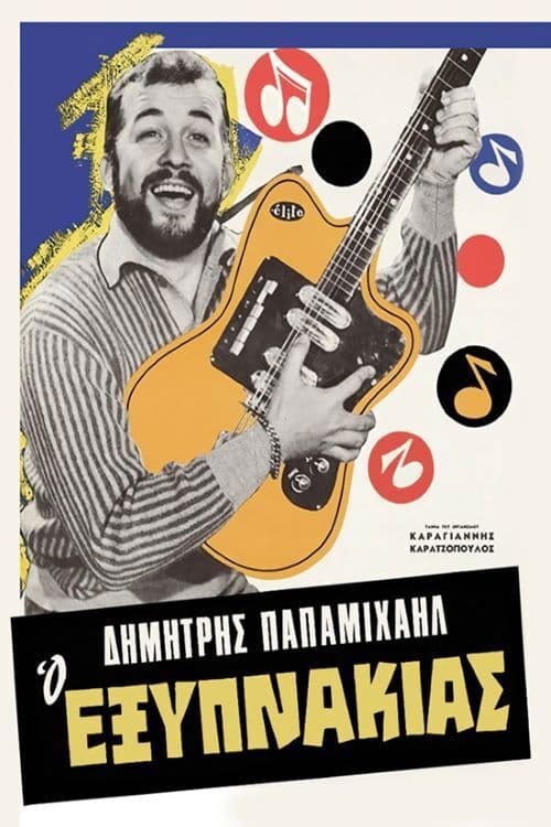 Poster for The Smart Aleck
