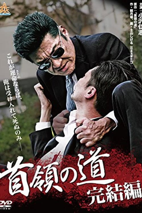 Poster for Don's Road