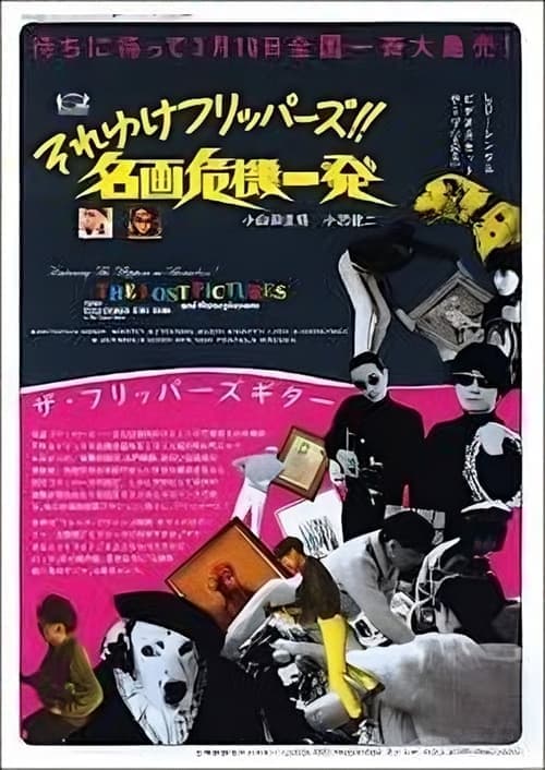 Poster for Soreyuke Flippers! The Lost Pictures and Three Plus One