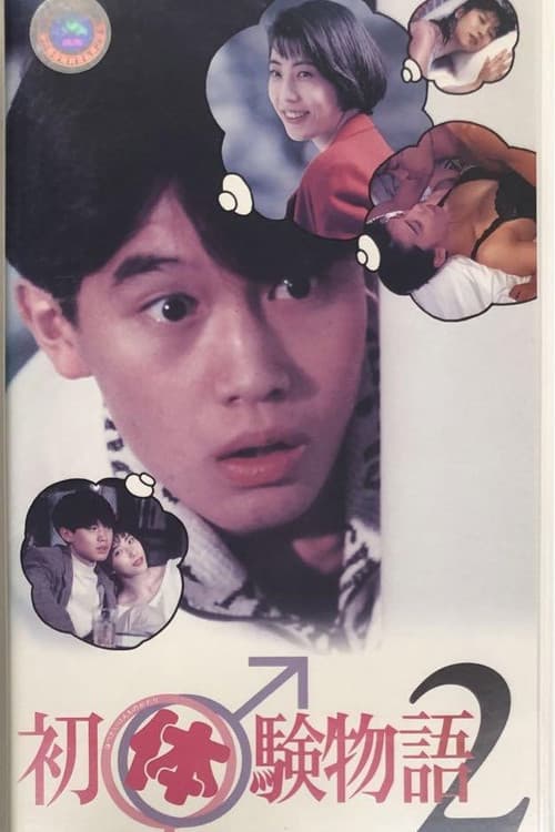 Poster for Virgin Story 2