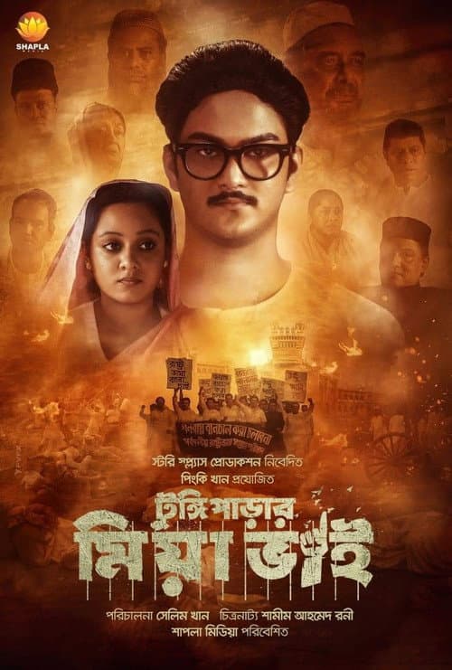 Poster for Tungipara'r Miya Bhai