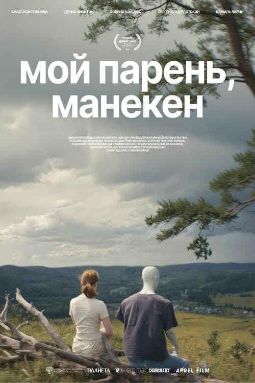 Poster for My Boyfriend, the Mannequin