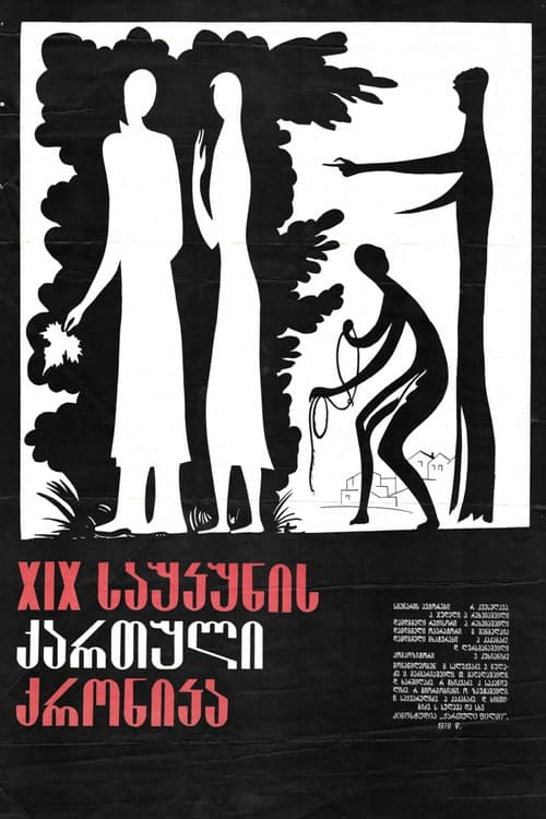Poster for 19th-Century Georgian Chronicle