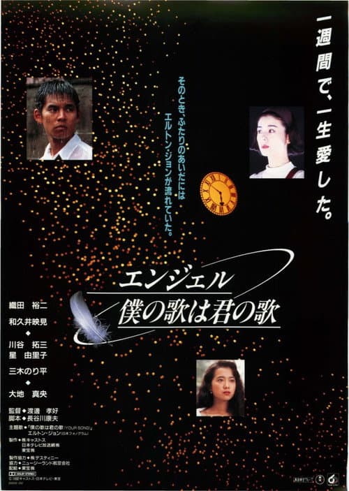 Poster for Enjeru, Boku to uta wa kimi no uta
