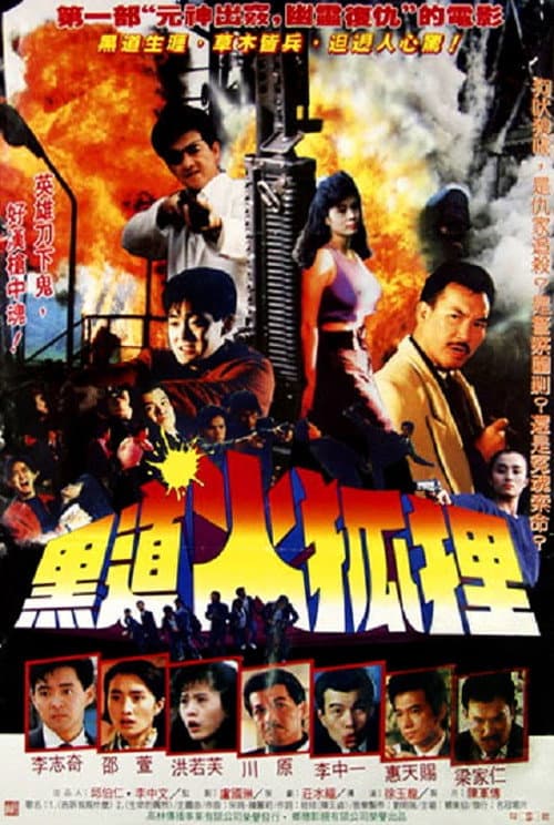 Poster for Firefox's Killer