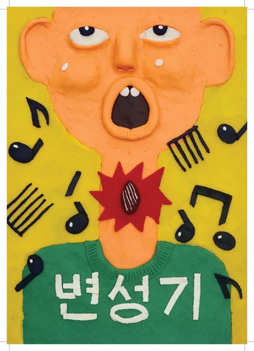 Poster for Almond: My Voice is Breaking