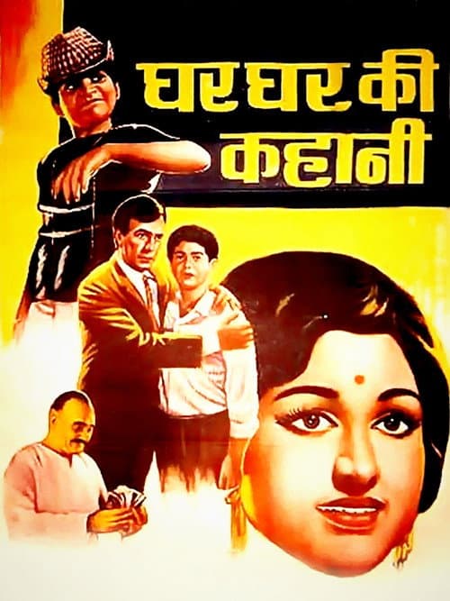 Poster for Ghar Ghar Ki Kahani