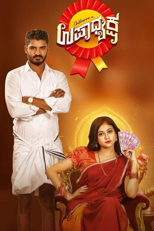 Poster for Upadhyaksha