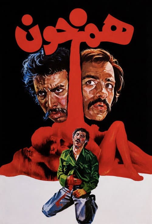 Poster for Brothers in Blood